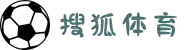 搜狐体育 - 覆盖全球顶级赛事的综合体育门户